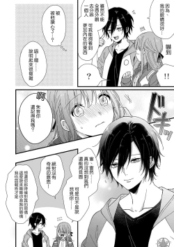 Page 16 of Kimi no Oku made Zenbu, Misete. | 把你最深处的一切展示给我 1-6 end
