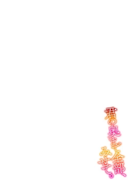 Page 170 of Kimi no Oku made Zenbu, Misete. | 把你最深处的一切展示给我 1-6 end