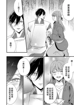 Page 176 of Kimi no Oku made Zenbu, Misete. | 把你最深处的一切展示给我 1-6 end