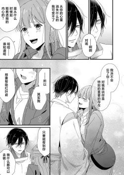 Page 179 of Kimi no Oku made Zenbu, Misete. | 把你最深处的一切展示给我 1-6 end