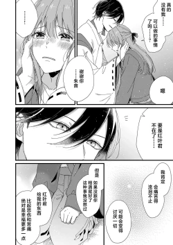 Page 180 of Kimi no Oku made Zenbu, Misete. | 把你最深处的一切展示给我 1-6 end