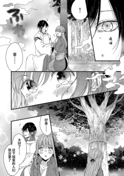 Page 182 of Kimi no Oku made Zenbu, Misete. | 把你最深处的一切展示给我 1-6 end