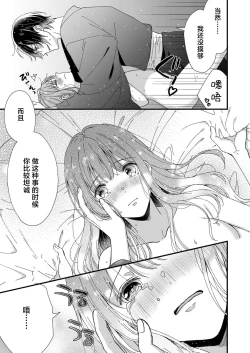 Page 195 of Kimi no Oku made Zenbu, Misete. | 把你最深处的一切展示给我 1-6 end