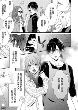 Page 203 of Kimi no Oku made Zenbu, Misete. | 把你最深处的一切展示给我 1-6 end