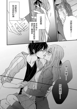 Page 22 of Kimi no Oku made Zenbu, Misete. | 把你最深处的一切展示给我 1-6 end