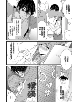 Page 54 of Kimi no Oku made Zenbu, Misete. | 把你最深处的一切展示给我 1-6 end
