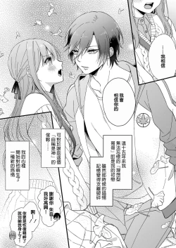 Page 62 of Kimi no Oku made Zenbu, Misete. | 把你最深处的一切展示给我 1-6 end