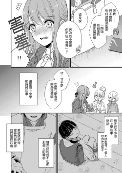 Page 6 of Kimi no Oku made Zenbu, Misete. | 把你最深处的一切展示给我 1-6 end