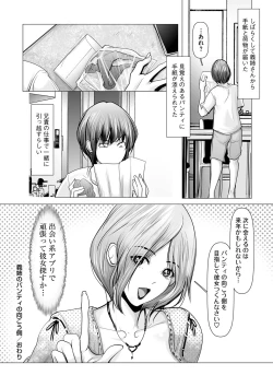 Page 123 of COMIC Masyo 2023-10