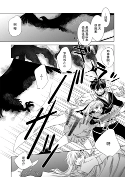 Page 118 of Dakareta Akuyaku Reijou wa, Gekihen Ouji no Dekiai Route ni Totsunyuuchuu!? | 被深拥的反派千金进入反套路王子的强宠攻略线!? 1-14