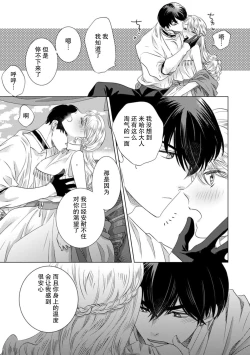 Page 126 of Dakareta Akuyaku Reijou wa, Gekihen Ouji no Dekiai Route ni Totsunyuuchuu!? | 被深拥的反派千金进入反套路王子的强宠攻略线!? 1-14