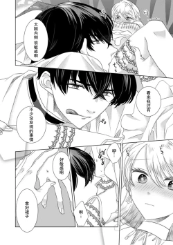 Page 129 of Dakareta Akuyaku Reijou wa, Gekihen Ouji no Dekiai Route ni Totsunyuuchuu!? | 被深拥的反派千金进入反套路王子的强宠攻略线!? 1-14