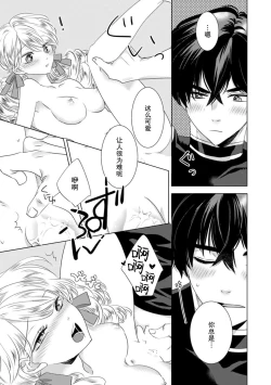 Page 153 of Dakareta Akuyaku Reijou wa, Gekihen Ouji no Dekiai Route ni Totsunyuuchuu!? | 被深拥的反派千金进入反套路王子的强宠攻略线!? 1-14