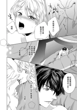Page 179 of Dakareta Akuyaku Reijou wa, Gekihen Ouji no Dekiai Route ni Totsunyuuchuu!? | 被深拥的反派千金进入反套路王子的强宠攻略线!? 1-14