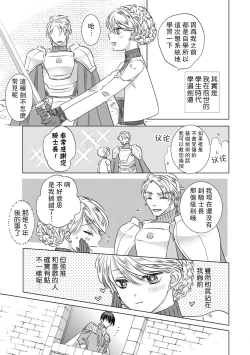 Page 18 of Dakareta Akuyaku Reijou wa, Gekihen Ouji no Dekiai Route ni Totsunyuuchuu!? | 被深拥的反派千金进入反套路王子的强宠攻略线!? 1-14