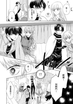 Page 206 of Dakareta Akuyaku Reijou wa, Gekihen Ouji no Dekiai Route ni Totsunyuuchuu!? | 被深拥的反派千金进入反套路王子的强宠攻略线!? 1-14