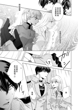 Page 207 of Dakareta Akuyaku Reijou wa, Gekihen Ouji no Dekiai Route ni Totsunyuuchuu!? | 被深拥的反派千金进入反套路王子的强宠攻略线!? 1-14
