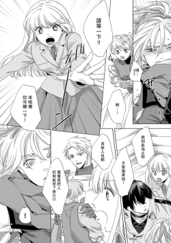 Page 217 of Dakareta Akuyaku Reijou wa, Gekihen Ouji no Dekiai Route ni Totsunyuuchuu!? | 被深拥的反派千金进入反套路王子的强宠攻略线!? 1-14