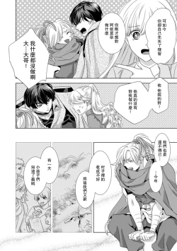 Page 219 of Dakareta Akuyaku Reijou wa, Gekihen Ouji no Dekiai Route ni Totsunyuuchuu!? | 被深拥的反派千金进入反套路王子的强宠攻略线!? 1-14