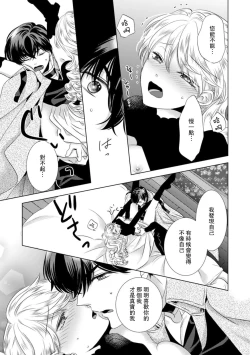 Page 232 of Dakareta Akuyaku Reijou wa, Gekihen Ouji no Dekiai Route ni Totsunyuuchuu!? | 被深拥的反派千金进入反套路王子的强宠攻略线!? 1-14