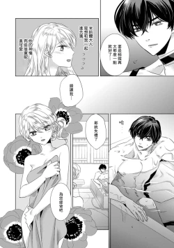 Page 236 of Dakareta Akuyaku Reijou wa, Gekihen Ouji no Dekiai Route ni Totsunyuuchuu!? | 被深拥的反派千金进入反套路王子的强宠攻略线!? 1-14