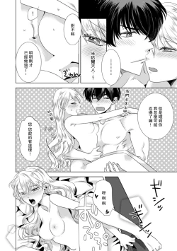 Page 240 of Dakareta Akuyaku Reijou wa, Gekihen Ouji no Dekiai Route ni Totsunyuuchuu!? | 被深拥的反派千金进入反套路王子的强宠攻略线!? 1-14