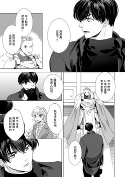 Page 247 of Dakareta Akuyaku Reijou wa, Gekihen Ouji no Dekiai Route ni Totsunyuuchuu!? | 被深拥的反派千金进入反套路王子的强宠攻略线!? 1-14