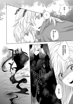 Page 266 of Dakareta Akuyaku Reijou wa, Gekihen Ouji no Dekiai Route ni Totsunyuuchuu!? | 被深拥的反派千金进入反套路王子的强宠攻略线!? 1-14