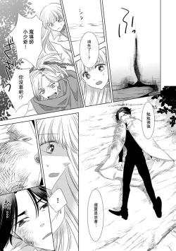 Page 267 of Dakareta Akuyaku Reijou wa, Gekihen Ouji no Dekiai Route ni Totsunyuuchuu!? | 被深拥的反派千金进入反套路王子的强宠攻略线!? 1-14