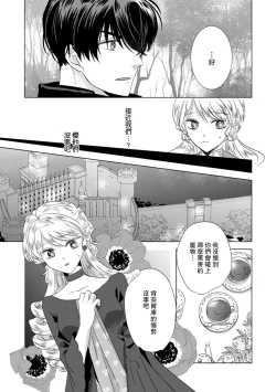 Page 273 of Dakareta Akuyaku Reijou wa, Gekihen Ouji no Dekiai Route ni Totsunyuuchuu!? | 被深拥的反派千金进入反套路王子的强宠攻略线!? 1-14