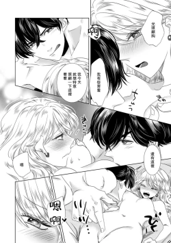 Page 280 of Dakareta Akuyaku Reijou wa, Gekihen Ouji no Dekiai Route ni Totsunyuuchuu!? | 被深拥的反派千金进入反套路王子的强宠攻略线!? 1-14