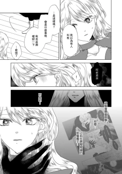 Page 289 of Dakareta Akuyaku Reijou wa, Gekihen Ouji no Dekiai Route ni Totsunyuuchuu!? | 被深拥的反派千金进入反套路王子的强宠攻略线!? 1-14