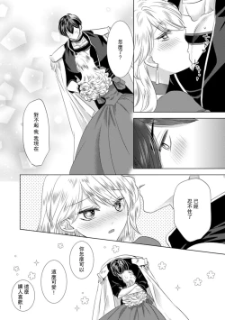 Page 304 of Dakareta Akuyaku Reijou wa, Gekihen Ouji no Dekiai Route ni Totsunyuuchuu!? | 被深拥的反派千金进入反套路王子的强宠攻略线!? 1-14