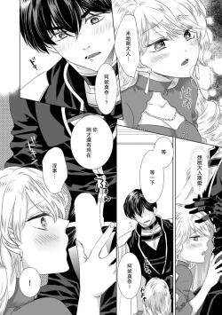 Page 306 of Dakareta Akuyaku Reijou wa, Gekihen Ouji no Dekiai Route ni Totsunyuuchuu!? | 被深拥的反派千金进入反套路王子的强宠攻略线!? 1-14