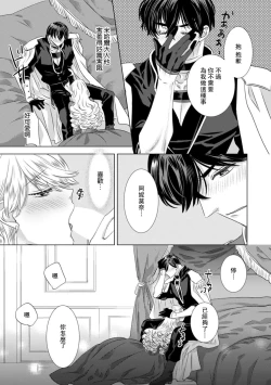 Page 307 of Dakareta Akuyaku Reijou wa, Gekihen Ouji no Dekiai Route ni Totsunyuuchuu!? | 被深拥的反派千金进入反套路王子的强宠攻略线!? 1-14