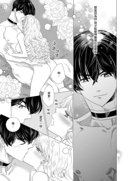 Page 313 of Dakareta Akuyaku Reijou wa, Gekihen Ouji no Dekiai Route ni Totsunyuuchuu!? | 被深拥的反派千金进入反套路王子的强宠攻略线!? 1-14