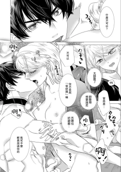 Page 320 of Dakareta Akuyaku Reijou wa, Gekihen Ouji no Dekiai Route ni Totsunyuuchuu!? | 被深拥的反派千金进入反套路王子的强宠攻略线!? 1-14