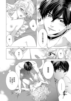 Page 322 of Dakareta Akuyaku Reijou wa, Gekihen Ouji no Dekiai Route ni Totsunyuuchuu!? | 被深拥的反派千金进入反套路王子的强宠攻略线!? 1-14