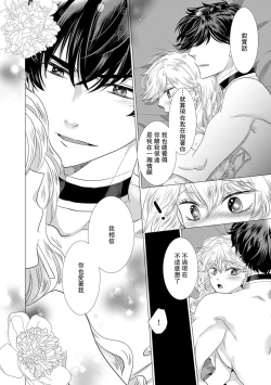Page 330 of Dakareta Akuyaku Reijou wa, Gekihen Ouji no Dekiai Route ni Totsunyuuchuu!? | 被深拥的反派千金进入反套路王子的强宠攻略线!? 1-14