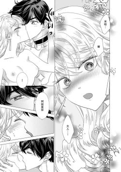 Page 331 of Dakareta Akuyaku Reijou wa, Gekihen Ouji no Dekiai Route ni Totsunyuuchuu!? | 被深拥的反派千金进入反套路王子的强宠攻略线!? 1-14