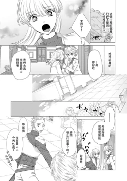 Page 335 of Dakareta Akuyaku Reijou wa, Gekihen Ouji no Dekiai Route ni Totsunyuuchuu!? | 被深拥的反派千金进入反套路王子的强宠攻略线!? 1-14