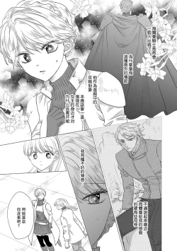 Page 339 of Dakareta Akuyaku Reijou wa, Gekihen Ouji no Dekiai Route ni Totsunyuuchuu!? | 被深拥的反派千金进入反套路王子的强宠攻略线!? 1-14