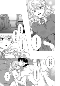 Page 355 of Dakareta Akuyaku Reijou wa, Gekihen Ouji no Dekiai Route ni Totsunyuuchuu!? | 被深拥的反派千金进入反套路王子的强宠攻略线!? 1-14