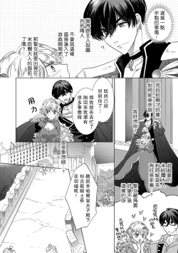 Page 36 of Dakareta Akuyaku Reijou wa, Gekihen Ouji no Dekiai Route ni Totsunyuuchuu!? | 被深拥的反派千金进入反套路王子的强宠攻略线!? 1-14