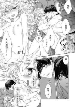 Page 60 of Dakareta Akuyaku Reijou wa, Gekihen Ouji no Dekiai Route ni Totsunyuuchuu!? | 被深拥的反派千金进入反套路王子的强宠攻略线!? 1-14