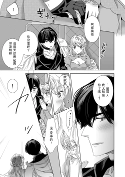Page 66 of Dakareta Akuyaku Reijou wa, Gekihen Ouji no Dekiai Route ni Totsunyuuchuu!? | 被深拥的反派千金进入反套路王子的强宠攻略线!? 1-14