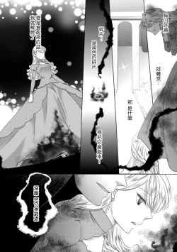 Page 77 of Dakareta Akuyaku Reijou wa, Gekihen Ouji no Dekiai Route ni Totsunyuuchuu!? | 被深拥的反派千金进入反套路王子的强宠攻略线!? 1-14