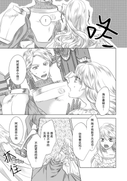 Page 89 of Dakareta Akuyaku Reijou wa, Gekihen Ouji no Dekiai Route ni Totsunyuuchuu!? | 被深拥的反派千金进入反套路王子的强宠攻略线!? 1-14