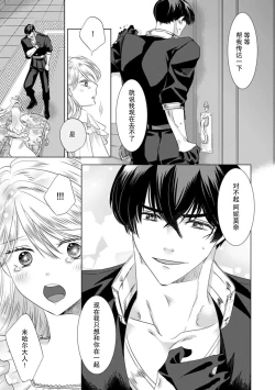 Page 97 of Dakareta Akuyaku Reijou wa, Gekihen Ouji no Dekiai Route ni Totsunyuuchuu!? | 被深拥的反派千金进入反套路王子的强宠攻略线!? 1-14