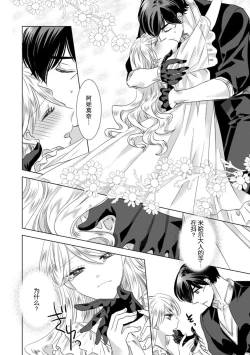 Page 98 of Dakareta Akuyaku Reijou wa, Gekihen Ouji no Dekiai Route ni Totsunyuuchuu!? | 被深拥的反派千金进入反套路王子的强宠攻略线!? 1-14